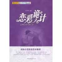 诺森恋爱诡计凌洛妍9787511309334中国华侨出版社