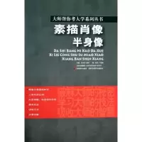 诺森素描肖像·半身像张浩9787538644012吉林美术出版社