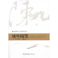 诺森域外随笔陈九著9787511309532中国华侨出版社