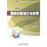 诺森面向对象设计与应用丁任霜主编9787301183496北京大学出版社