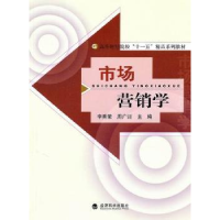 诺森市场营销学李秀荣,周广训主编9787514102116经济科学出版社