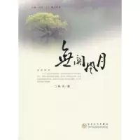 诺森无关风月林非著9787530657775百花文艺出版社