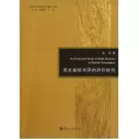 诺森英文报纸书评的评价研究张韧著9787564903619河南大学出版社