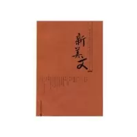 诺森新美文于文胜9787546912271新疆文化出版社