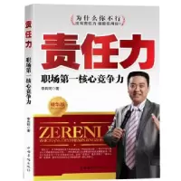 诺森责任力:职场核心竞争力李兵珂著9787511313362中国华侨出版社