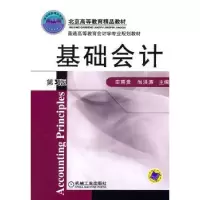 诺森基础会计栾甫贵,尚洪涛主编97871113532机械工业出版社