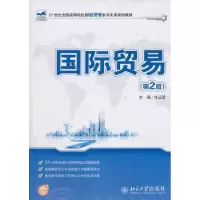 诺森国际贸易朱廷珺9787301194041北京大学出版社