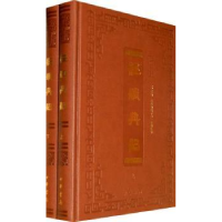 诺森经读典记子愚主编9787101078299中华书局