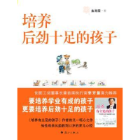 诺森培养后劲十足的孩子鱼朝霞著9787540751838漓江出版社