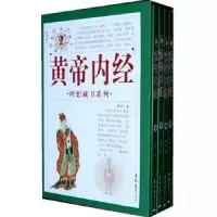 诺森黄帝内经(全4册)黄帝著9787560141824吉林大学出版社