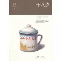 诺森十八岁邹静之,赵大陆著9787503951626文化艺术出版社
