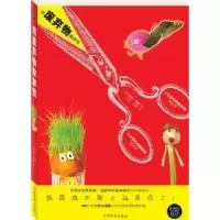 诺森用废弃物做游戏[英]林达·明妮著9787531727255北方文艺出版社