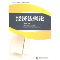 诺森经济概李裕琢主编9787550403291西南财经大学出版社