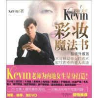 诺森彩妆魔法书:升级版Kevin著9787807636328广西科学技术出版社