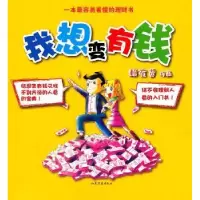 诺森我想变有钱赖有贤作品9787532934959山东文艺出版社