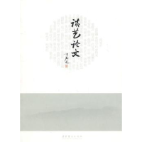 诺森谈艺《中国政协》杂志社主编9787503949081文化艺术出版社