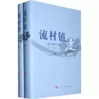 诺森流村镇张涛,邓瑞全等编著9787010093925人民出版社