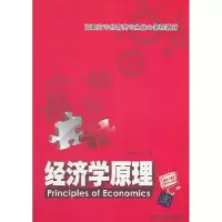 诺森经济学原理代海涛9787302260950清华大学出版社