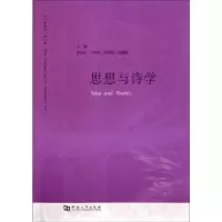 诺森思想与诗学史忠义[等]主编9787564903633河南大学出版社