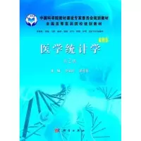 诺森医学统计学罗家洪,郭秀花主编9787030320841科学出版社
