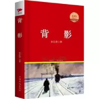 诺森背影朱自清著9787511313621中国华侨出版社