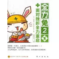 诺森全力兔:2:全力重启篇Ikeda Kei著9787506038317东方出版社
