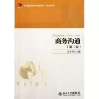 诺森商务沟通彭于寿9787301192689北京大学出版社