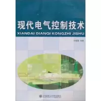 诺森现代电气控制技术刘福禄9787561165300大连理工大学出版社