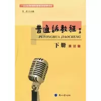 诺森普通话教程(全2册)贺虎主编9787311024635兰州大学出版社