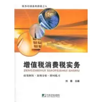 诺森增值税消费税实务9787509207680中国市场出版社