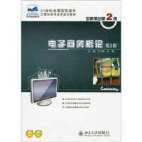 诺森商务概论于巧娥,主编9787301186046北京大学出版社