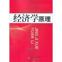 诺森经济学原理缪国亮编著9787513613361中国经济出版社