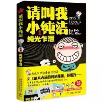诺森请叫我小纯洁:1:1慕容嗷嗷著9787503952692文化艺术出版社