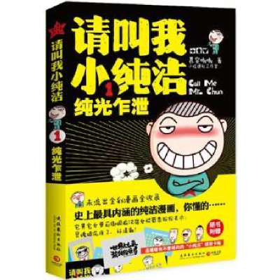 诺森请叫我小纯洁:1:1慕容嗷嗷著9787503952692文化艺术出版社