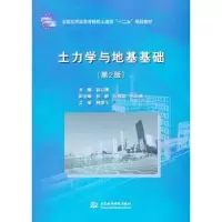 诺森土力学与地基基础徐云主编787508494432中国水利水电出版社