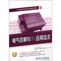 诺森电气控制与PLC应用技术郭燕主编9787301196380北京大学出版社