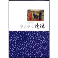 诺森少男少女情综高也陶著9787511321411中国华侨出版社