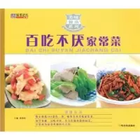 诺森百吃不厌家常菜陈绪荣主编9787548408338哈尔滨出版社