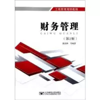 诺森财务管理曲喜和等编著9787563528516北京邮电大学出版社
