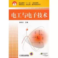 诺森电工与技术徐咏冬9787111247678机械工业出版社