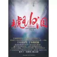诺森琥珀泪李芊卓著9787513305457新星出版社
