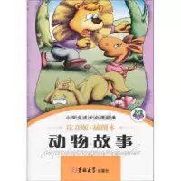 诺森动物故事宏云主编9787560178363吉林大学出版社