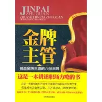 诺森主管:铸造主管的八张朱胜良编著9787504474193中国商业出版社