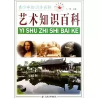 诺森艺术知识百科王烨主编9787548203407云南大学出版社