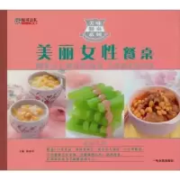 诺森美丽女餐桌陈绪荣主编9787548408390哈尔滨出版社