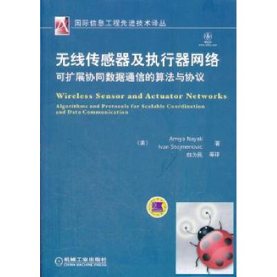 诺森无线传感器及执行器网络:可扩展协同数据通信的算法与协议