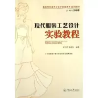 诺森现代工艺设计实验教程陈贤昌9787566800091暨南大学出版社
