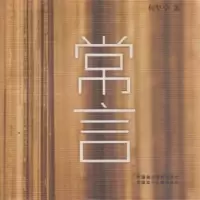 诺森常言何坚宁9787546915777新疆美术摄影