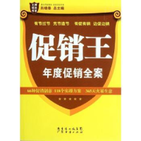 诺森王:年度全案肖晓春总主编9787545411935广东经济出版社