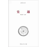 诺森史通李振宏注说9787564904524河南大学出版社